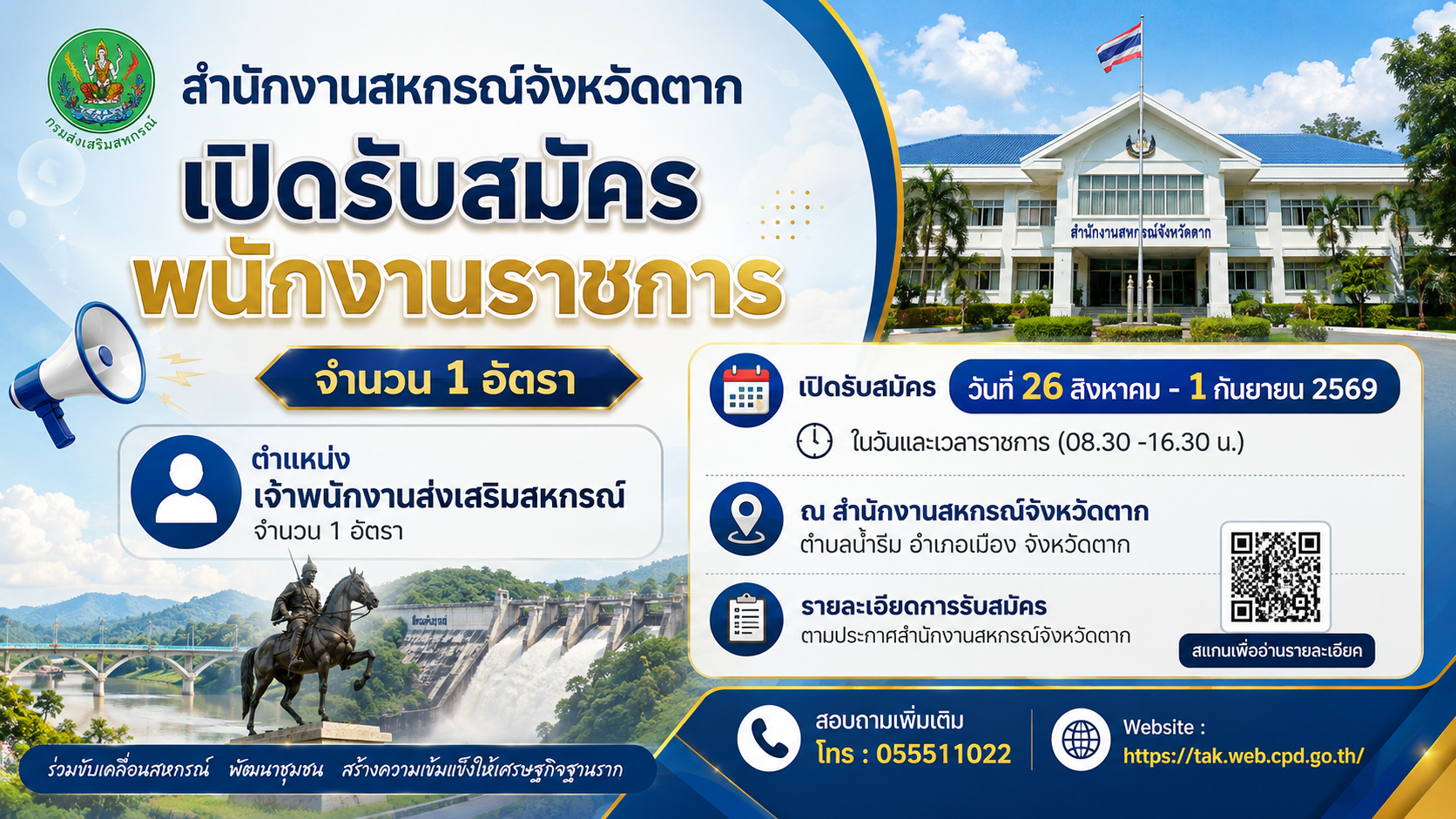 ประกาศรับสมัครงาน